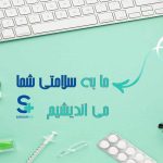 تچهیزات پزشکی سرور طب